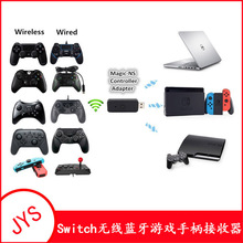 Switch无线蓝牙游戏手柄接收器USB转换器PS3适配器PC转换器