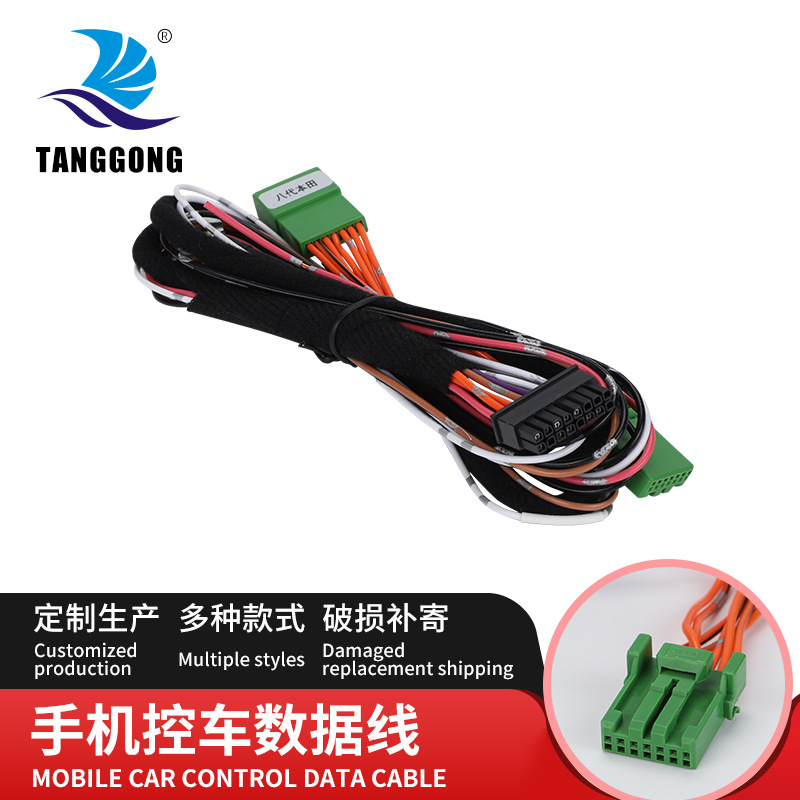 汽车手机控车数据线束手机控制汽车连接线汽车改装配件线束