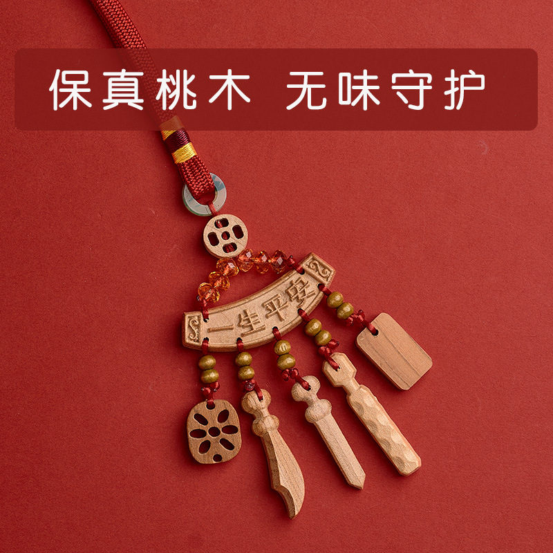 Treasure protection peach wood pendant [style 4]