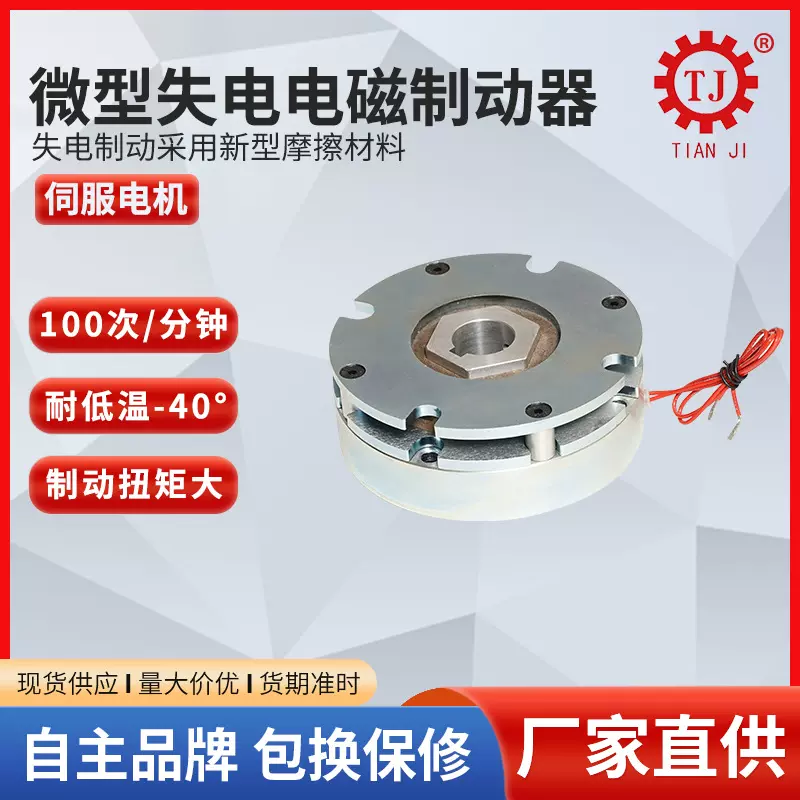 大转矩干式电磁制动器 机器人专用单片制动器电磁刹车器大扭矩