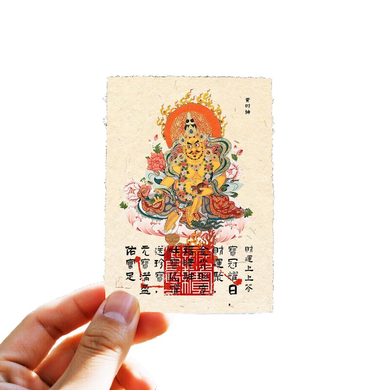 广仁寺黄财神万事亨通招财进宝宣纸贴招财运纳福国潮文创手机贴纸|undefined