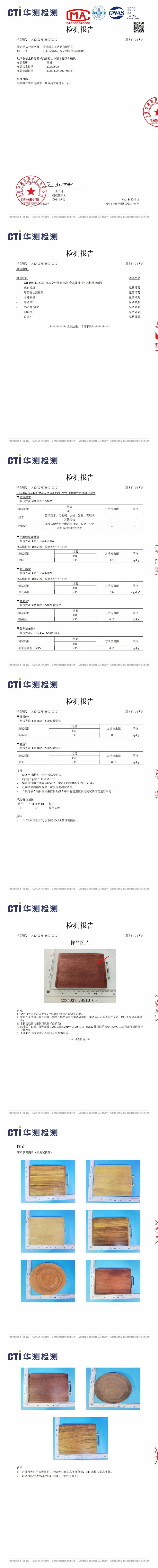 腾发工艺砧板检测报告_00