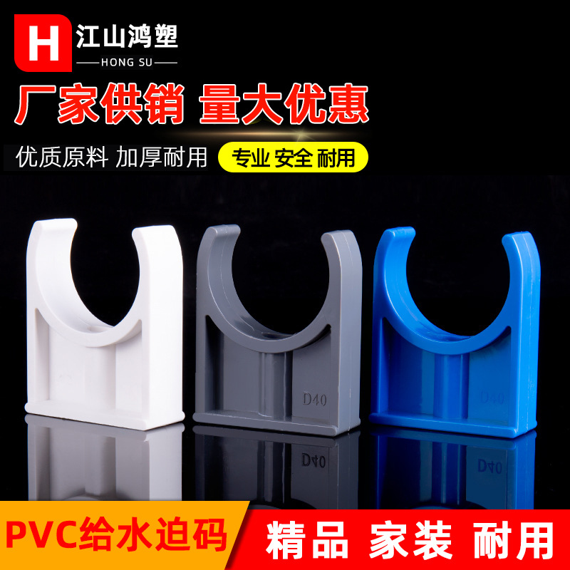 PVC给水管迫码配件 U型管夹骑马卡墙加厚固定马鞍卡 给水管批发