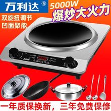 正品万利达5000W凹面电磁炉家用大功率多功能爆炒火锅套装电磁灶