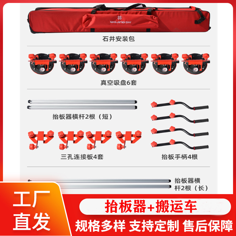 石井大板瓷砖抬板器 真空吸盘玻璃岩板搬运设备 大理石搬运车