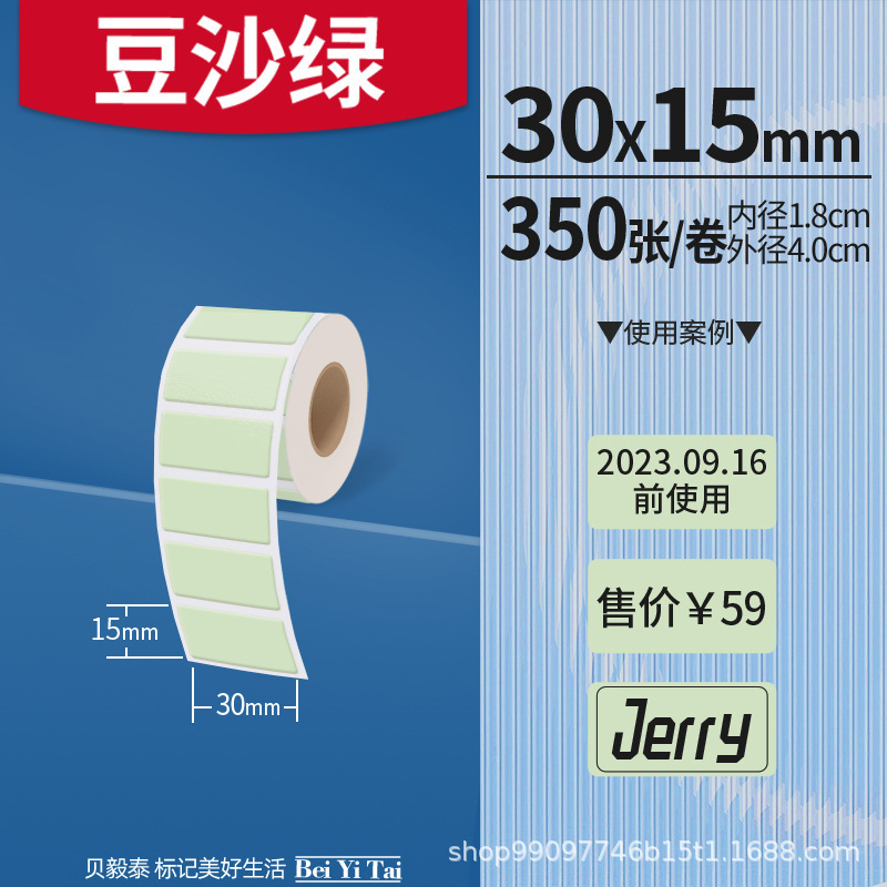 适用精臣B3S旧版B21爱墨雅柯莱M110凝优P50服装商食品生产标签纸|undefined