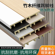 厂家供应踢脚线批发竹炭系列家用踢脚线竹木纤维地脚线木塑地脚板