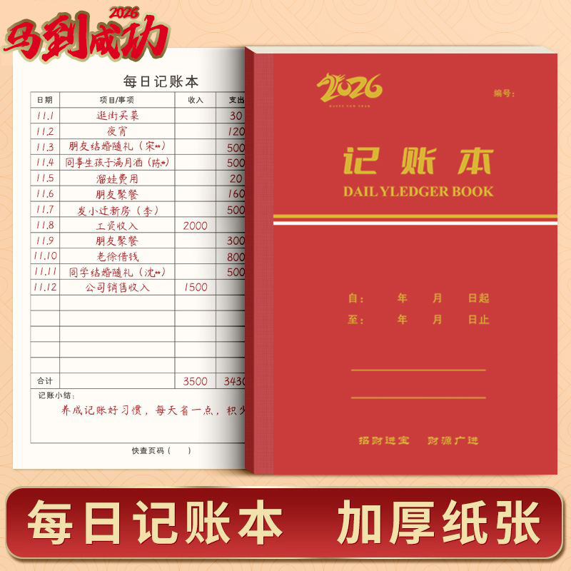 2026 Daily Accounting Book, Detailed Account Book, Daily Income and Expenditure Financial Management Life Record Book for Family Use