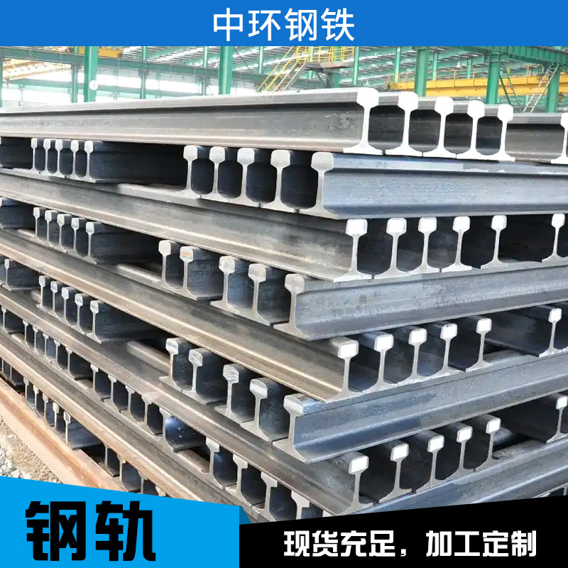 钢轨 轨道钢轻轨 吊车轨道 重轨道 火车轨道 可切割 现货供应