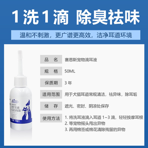 Science Pet Ear Wash 50ml Pet Ear Cleanser Cat Ear Mite Drops Ear Drops for Dogs and Cats Cat Ear Mite Liquid Pet Supplies