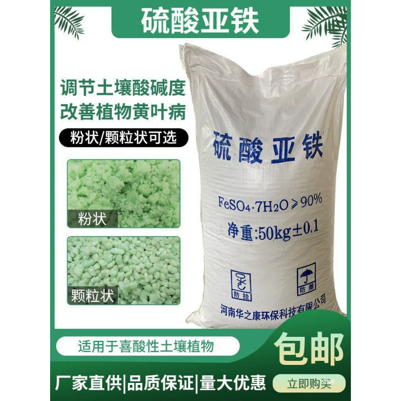 Цветочное удобрение из сульфата железа для предотвращения желтых листьев, улучшитель почвы, цветочный горшок, общее удобрение, черный алюм, железное удобрение, гранулы/порошок