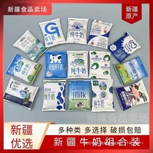 新疆牛奶组合装纯牛奶混搭西域春西牧天山情花园新农盲盒早餐奶