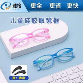 雅格ZH5911儿童硅胶眼镜框方框双色眼镜架配防滑硅胶耳套多色批发