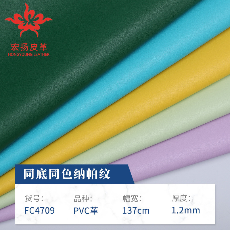 1.2mm同色纳帕纹皮革仿棉绒底 箱包沙发手袋座椅PVC皮革面料哑光