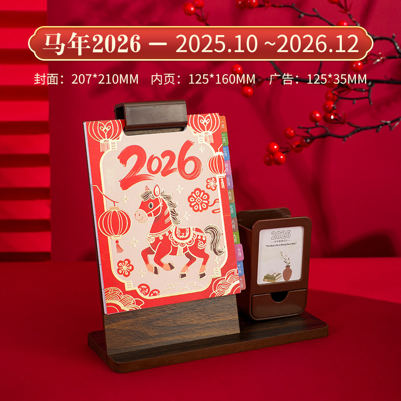 2026马年木质笔筒台历ins多功能笔筒收纳日历摆件礼盒装台历定制|undefined