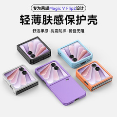 适用荣耀MagicVFlip2手机壳磨砂肤感喷油超薄防摔纯色保护壳皮套