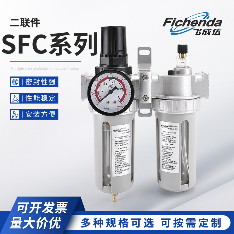 SFC型气源处理器 山耐斯型二联件油水分离器 空压机气动过滤器