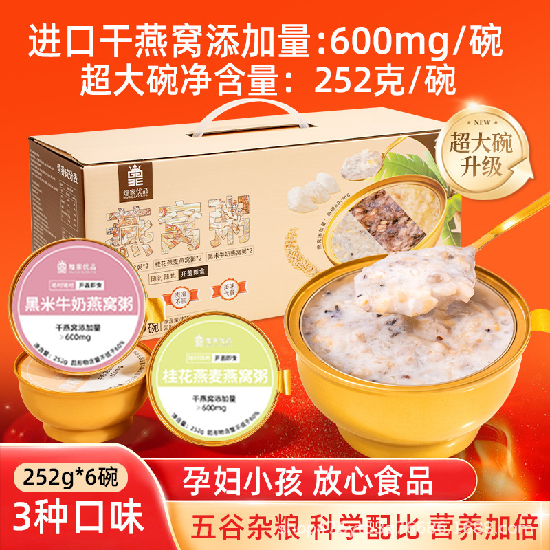 煌家優品インスタント燕巣粥メーカー直供代代件花糊粥銀耳羹252g軽食インスタント|undefined