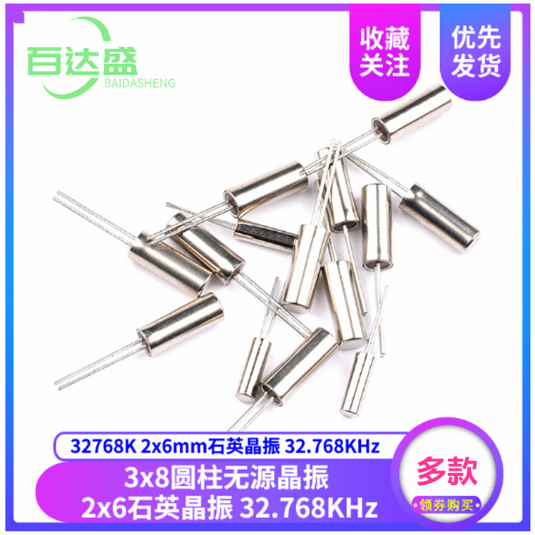 32.768 32.768khz 32768 2*6 3*8 49S 晶振 直插 石英振荡器