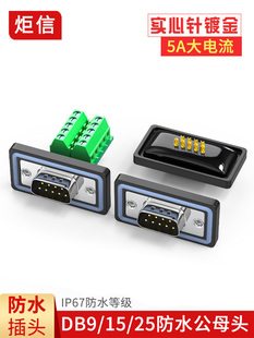 ��ˮDB9�����⺸���^DB15�����^DB25���^9���232���^ĸ�^�B����