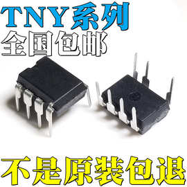 TNY275PN全新原装TNY276PN TNY278PN TNY280PN TNY285PG 直插 IC