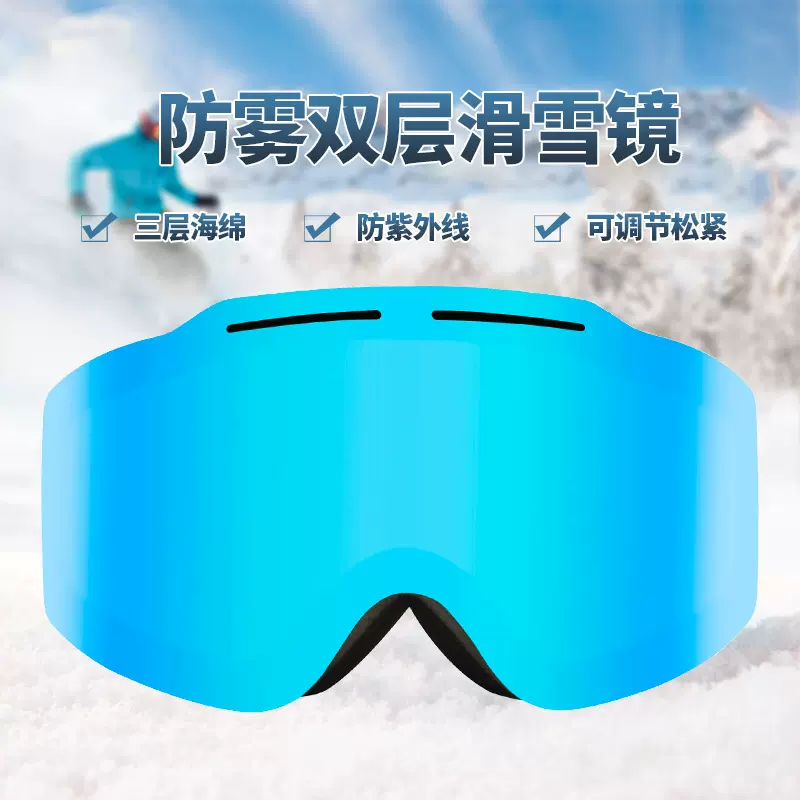 滑雪镜双层防雾户外运动雪地登山防紫外线防风雪镜潮流多功能眼镜