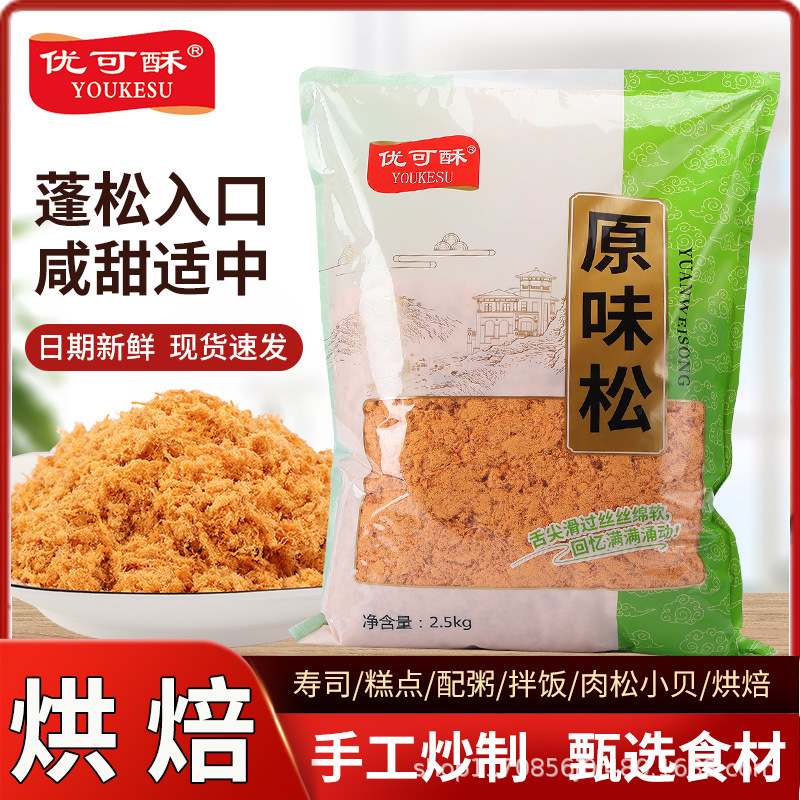 【优可酥】30斤商用肉粉松寿司三明治烘焙摆摊专用工厂家批发源头|undefined