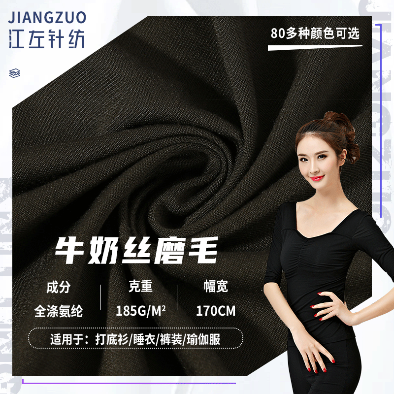 工厂现货 弹力单面牛奶丝磨毛面料瑜伽T恤 运动家居服装布料