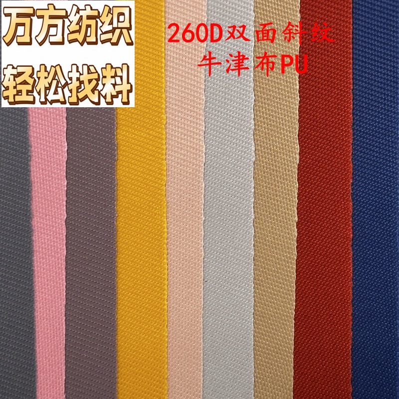 9026现货113个颜色260D双面斜纹牛津布里布箱包手袋里料批发