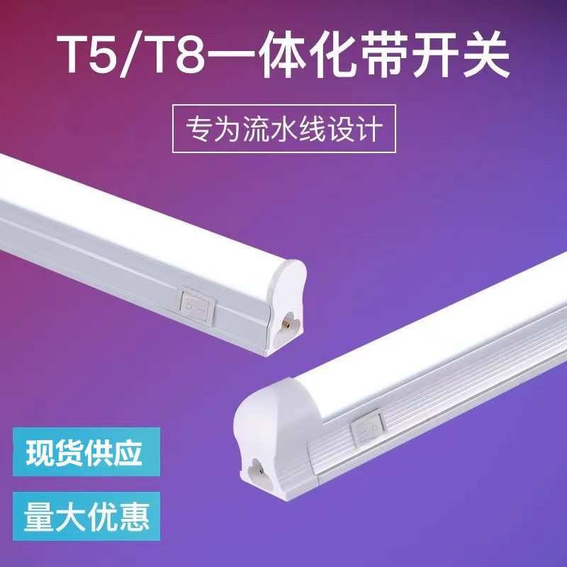 Wholesale assembly line with switch tube integrated T5led tube with independent small switch T8 integrated light tube