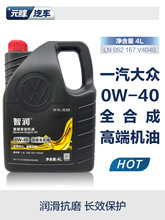 适用于一汽大众原厂全合成0w40机油CC迈腾速腾探岳汽车原装专用高