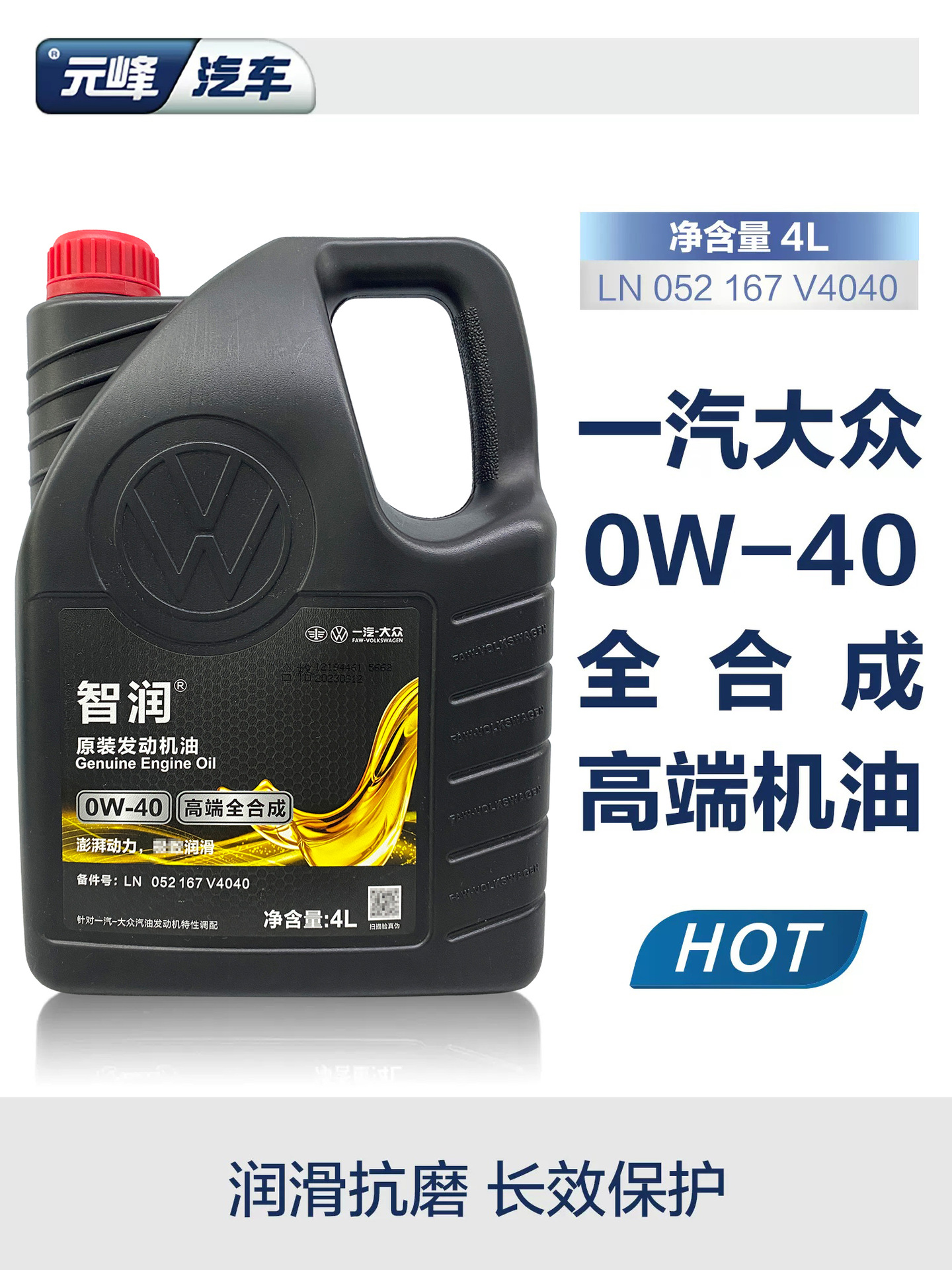 适用于一汽大众原厂全合成0w40机油CC迈腾速腾探岳汽车原装专用高