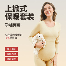 孕妇月子服套装大弹力孕期秋冬双面磨毛保暖内衣喂奶哺乳衣