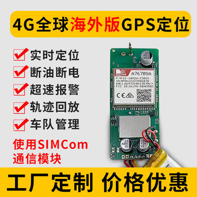 4G全球海外版SIMCOM通信模块车载GPS定位追踪跟踪器防盗定位芯片|ru