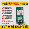 4G Global Overseas Edition SIMCOM Communicate modular vehicle GPS location Track Tracker Theft prevention location chip