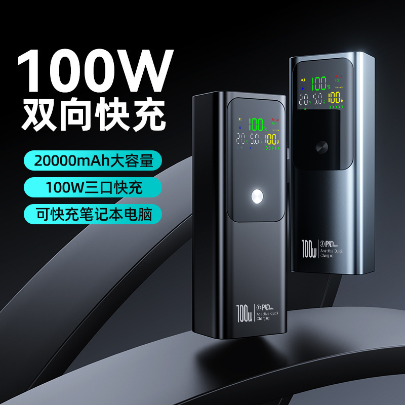 100W High-Power Two-Way Fast Charging Laptop Power Bank Energy Column 20000Mah Large Capacity Mobile Power Supply 100W High-Power Two-Way Fast Charging Laptop Power Bank Energy Column 20000Mah Large Capacity Mobile Power Supply