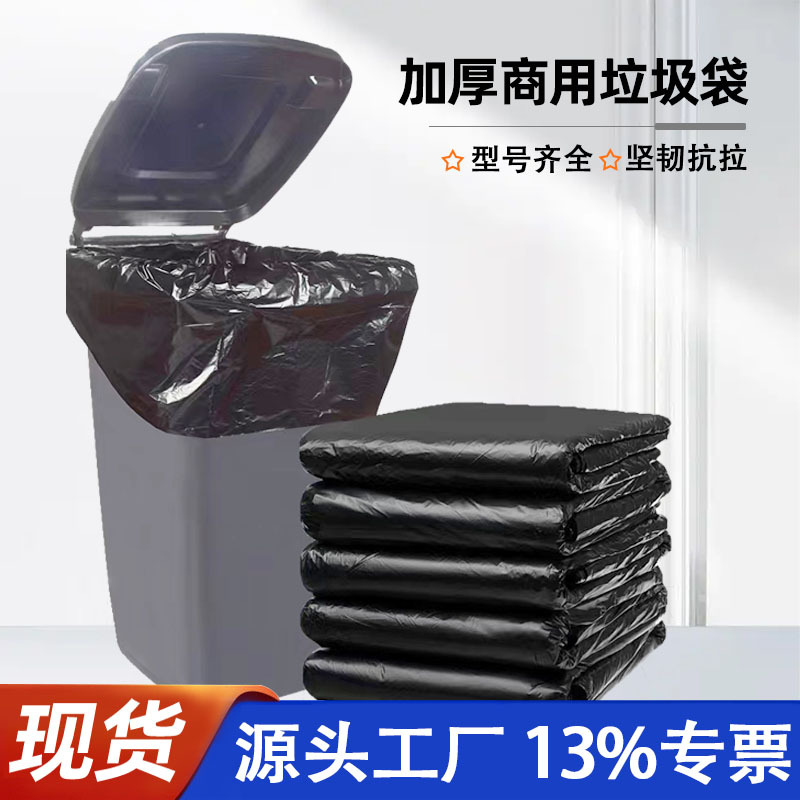 垃圾袋大号商用餐饮黑色大垃圾桶环卫户外超大加厚家用塑料袋特厚
