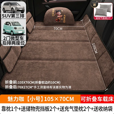 Vehicle-mounted inflatable bed – Seat Sleeping Artifact Foldable - charming-coffee-small-size-10570cm-thickened-chenin-velvet-1-double-cotton-pillow-2-storage-bags-2-inflatable-cushion-pillows