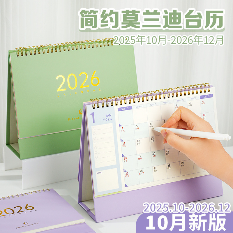 2026年简约风莫兰迪台历桌面摆件自律打卡日历接台历定制企业专版|undefined