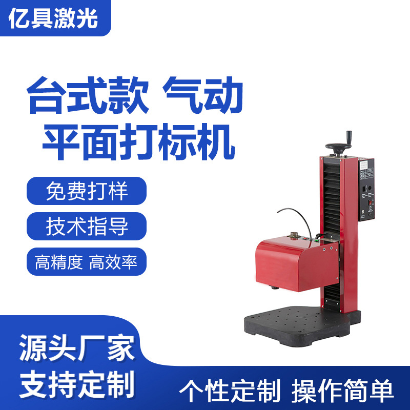 昆太标准平面气动打标机，自动打标机包教包会