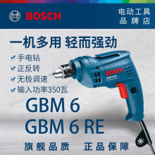 博世BOSCH 整机电动工具电钻手电钻手枪钻大功率起子机 GBM 6
