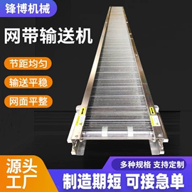输送机;网带;提升机