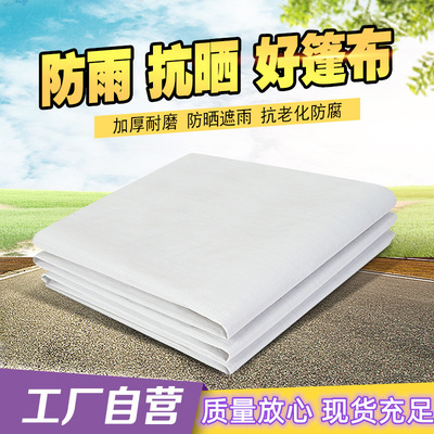 彩条布批发130g双膜加厚白色塑料pe布防水防雨遮阳布遮雨布帐篷布
