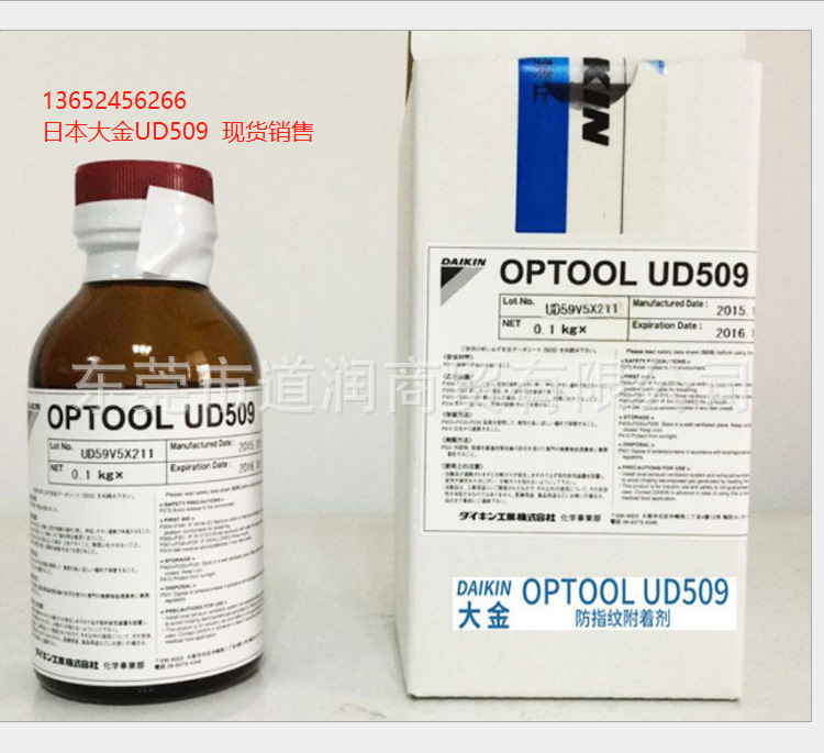 日本大金 UD866 UD501 UF503 UD509 电子屏显、显示镜头抗指纹油