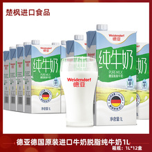 德国原装进口德亚牛奶脱脂全脂低脂纯牛奶1L*12盒整箱装