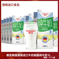 德国原装进口德亚牛奶脱脂全脂低脂纯牛奶1L*12盒整箱装