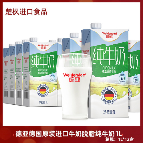 German original imported Deya milk 1L skimmed full-fat low-fat pure milk 1L*12 box full box