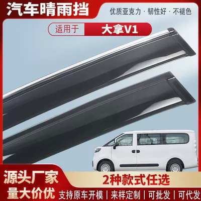 Suitable for Saic Maxus V1 Car Window Rain Shield Car Rain Eyebrow Rain Shield Exterior Modification Accessories Wholesale