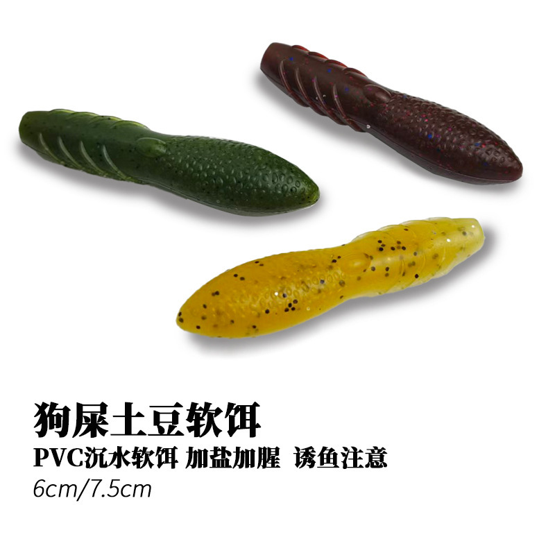 Cross-border | Dog poop potato soft bait, lead-free, high-density, sinking, strong fishy smell, salted, wholesale lure soft bait PVC