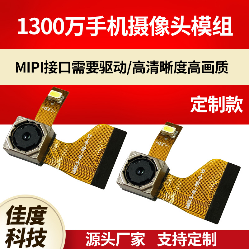 ֻͷģ 1300OV13850׿ֻͷģ 